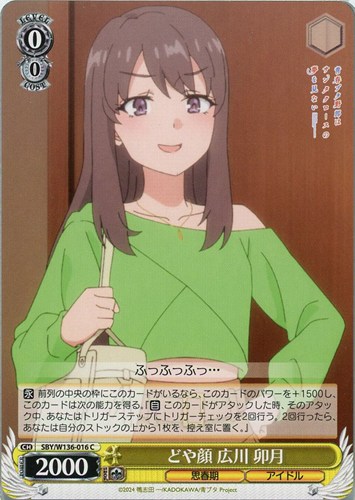 【ヴァイス】Ｃ◇どや顔 広川 卯月 プレイ用