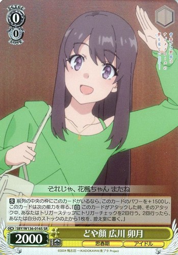 【ヴァイス】ＳＲ◇どや顔 広川 卯月 中古良品