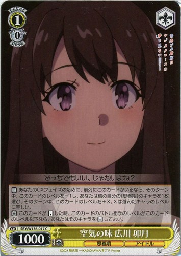 【ヴァイス】Ｃ◇空気の味 広川 卯月 プレイ用