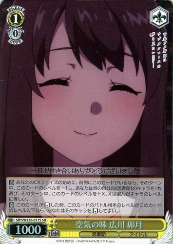 【ヴァイス】ＳＲ◇空気の味 広川 卯月 中古良品