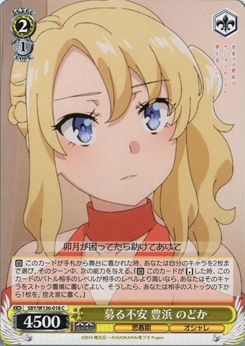 【ヴァイス】Ｃ◇募る不安 豊浜 のどか プレイ用