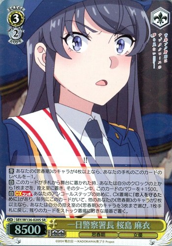 【ヴァイス】ＳＲ◇一日警察署長 桜島 麻衣 中古良品