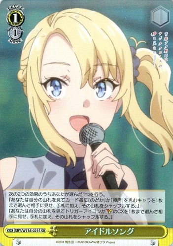 【ヴァイス】ＳＲ◇アイドルソング 中古良品