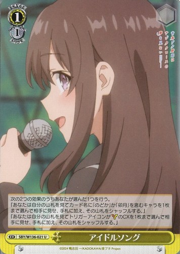 【ヴァイス】Ｕ◇アイドルソング キズなし買取