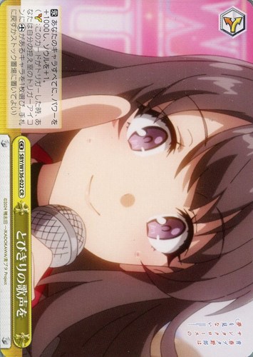 【ヴァイス】ＣＲ◇とびきりの歌声を 中古良品