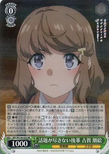 【ヴァイス】ＲＲ◇話題が尽きない後輩 古賀 朋絵 中古良品