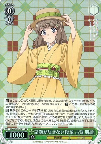 【ヴァイス】ＳＲ◇話題が尽きない後輩 古賀 朋絵 中古良品