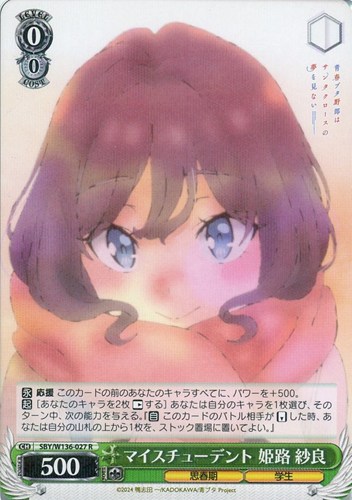 【ヴァイス】Ｒ◇マイスチューデント 姫路 紗良 中古良品