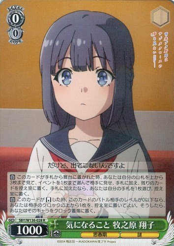 【ヴァイス】Ｒ◇気になること 牧之原 翔子 中古良品