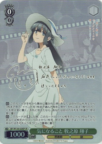 【ヴァイス】ＳＰ）サイン付◇気になること 牧之原 翔子 中古良品