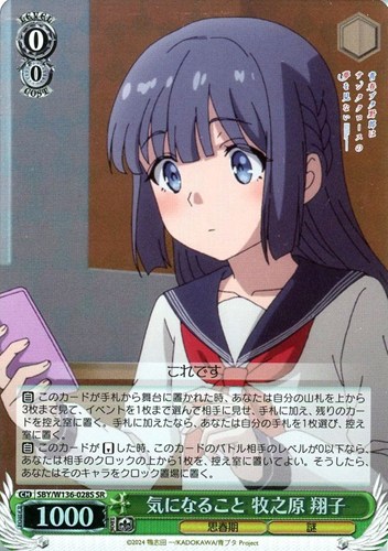 【ヴァイス】ＳＲ◇気になること 牧之原 翔子 中古良品