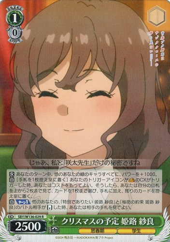 【ヴァイス】Ｒ◇クリスマスの予定 姫路 紗良 中古良品