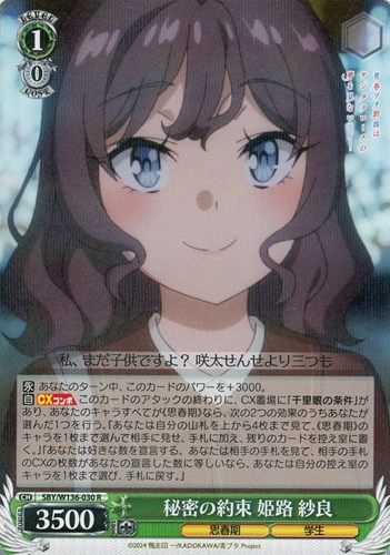 【ヴァイス】Ｒ◇秘密の約束 姫路 紗良 中古良品