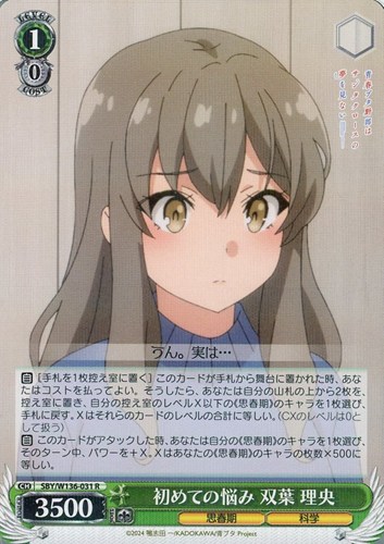 【ヴァイス】Ｒ◇初めての悩み 双葉 理央 中古良品