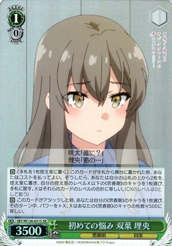 【ヴァイス】ＳＲ◇初めての悩み 双葉 理央 中古良品