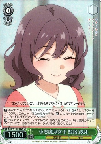 【ヴァイス】ＳＲ◇小悪魔系女子 姫路 紗良 中古良品