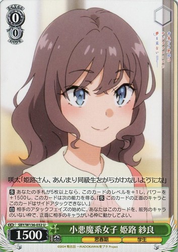 【ヴァイス】Ｕ◇小悪魔系女子 姫路 紗良 プレイ用