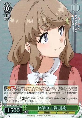 【ヴァイス】ＳＲ◇休憩中 古賀 朋絵 中古良品