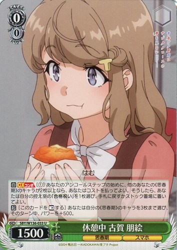 【ヴァイス】Ｕ◇休憩中 古賀 朋絵 プレイ用