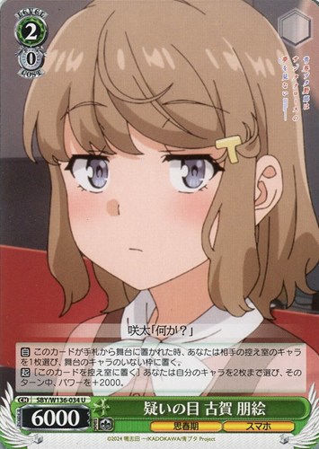 【ヴァイス】Ｕ◇疑いの目 古賀 朋絵 プレイ用