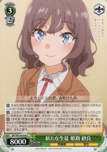 【ヴァイス】Ｕ◇新たな生徒 姫路 紗良 プレイ用