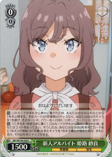 【ヴァイス】Ｃ◇新人アルバイト 姫路 紗良 プレイ用