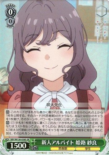 【ヴァイス】ＳＲ◇新人アルバイト 姫路 紗良 中古良品