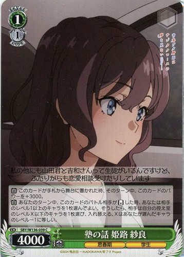 【ヴァイス】Ｃ◇塾の話 姫路 紗良 プレイ用