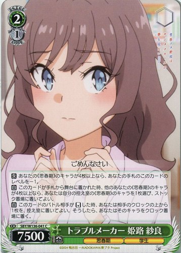 【ヴァイス】Ｃ◇トラブルメーカー 姫路 紗良 キズなし買取