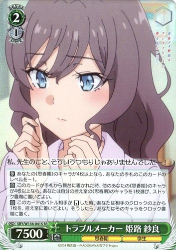 【ヴァイス】ＳＲ◇トラブルメーカー 姫路 紗良 中古良品