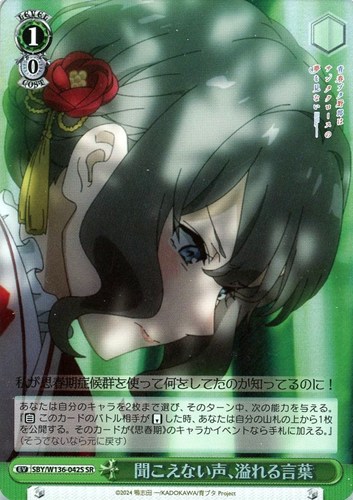 【ヴァイス】ＳＲ◇聞こえない声、溢れる言葉 中古良品