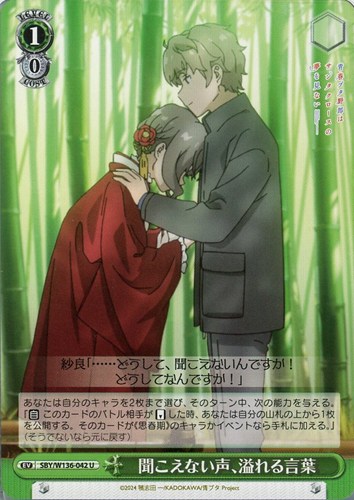 【ヴァイス】Ｕ◇聞こえない声、溢れる言葉 プレイ用