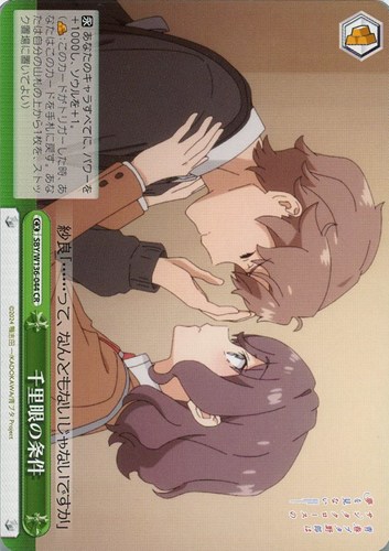 【ヴァイス】ＣＲ◇千里眼の条件 中古良品