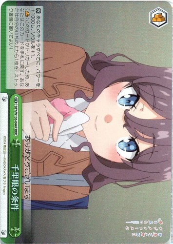 【ヴァイス】ＲＲＲ◇千里眼の条件 中古良品