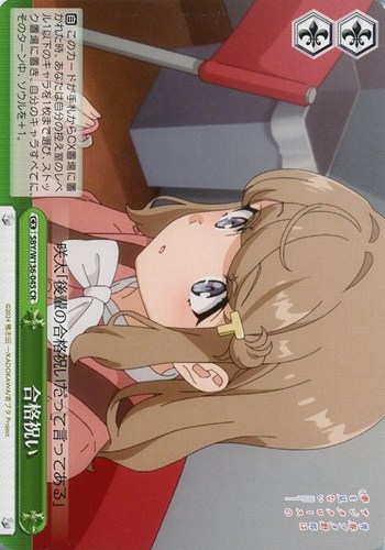 【ヴァイス】ＣＲ◇合格祝い 中古良品