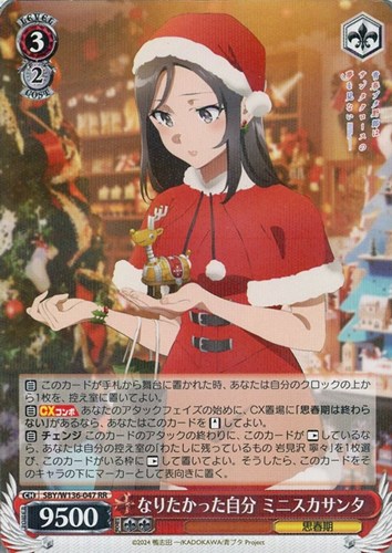 【ヴァイス】ＲＲ◇なりたかった自分 ミニスカサンタ 中古良品