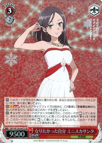 【ヴァイス】ＳＲ◇なりたかった自分 ミニスカサンタ 中古良品