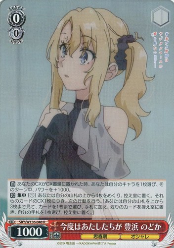 【ヴァイス】Ｒ◇今度はあたしたちが 豊浜 のどか 中古良品