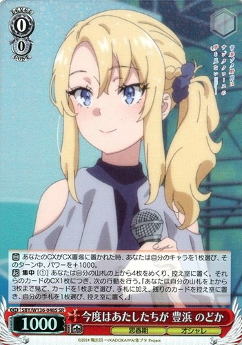 【ヴァイス】ＳＲ◇今度はあたしたちが 豊浜 のどか 中古良品