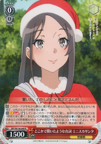 【ヴァイス】Ｒ◇どこかで聞いたような台詞 ミニスカサンタ 中古良品