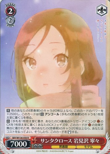 【ヴァイス】Ｒ◇サンタクロース 岩見沢 寧々 キズなし買取