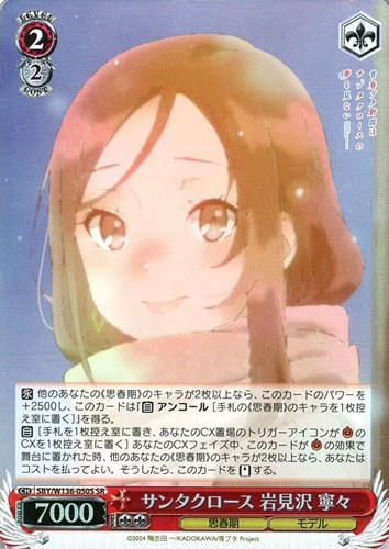 【ヴァイス】ＳＲ◇サンタクロース 岩見沢 寧々 中古良品