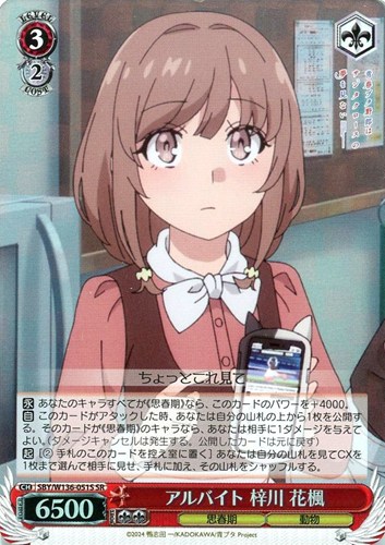 【ヴァイス】ＳＲ◇アルバイト 梓川 花楓 中古良品