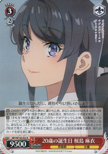 【ヴァイス】Ｒ◇20歳の誕生日 桜島 麻衣 キズなし買取