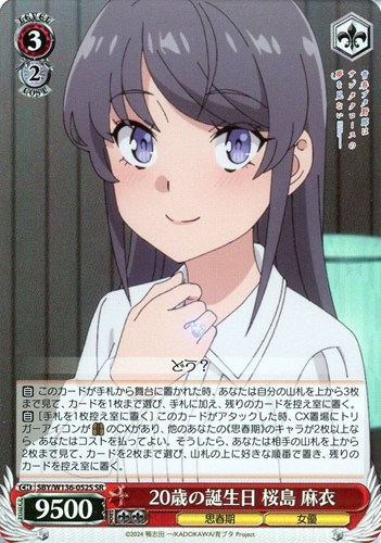 【ヴァイス】ＳＲ◇20歳の誕生日 桜島 麻衣 中古良品