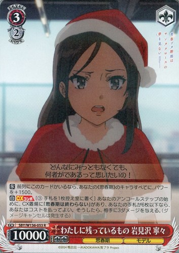 【ヴァイス】Ｒ◇わたしに残っているもの 岩見沢 寧々 中古良品