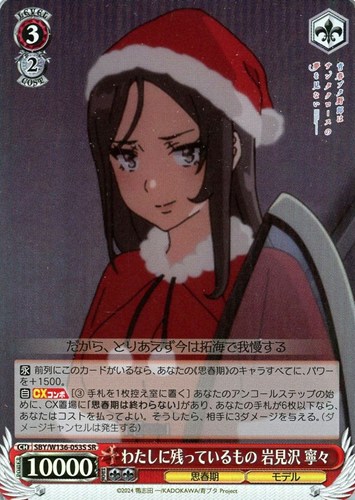 【ヴァイス】ＳＲ◇わたしに残っているもの 岩見沢 寧々 中古良品