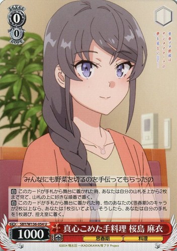 【ヴァイス】Ｕ◇真心こめた手料理 桜島 麻衣 キズなし買取