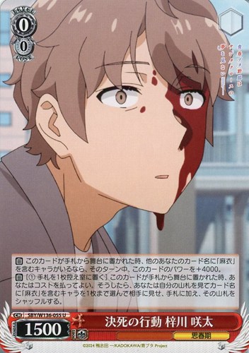 【ヴァイス】Ｕ◇決死の行動 梓川 咲太 プレイ用