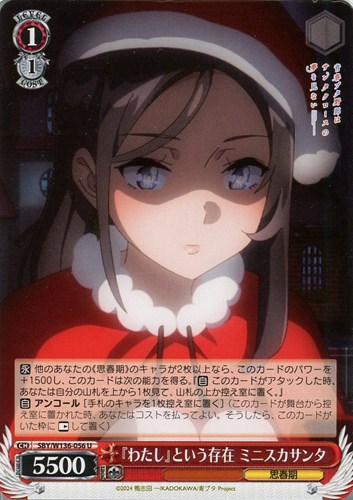 【ヴァイス】Ｕ◇『わたし』という存在 ミニスカサンタ プレイ用